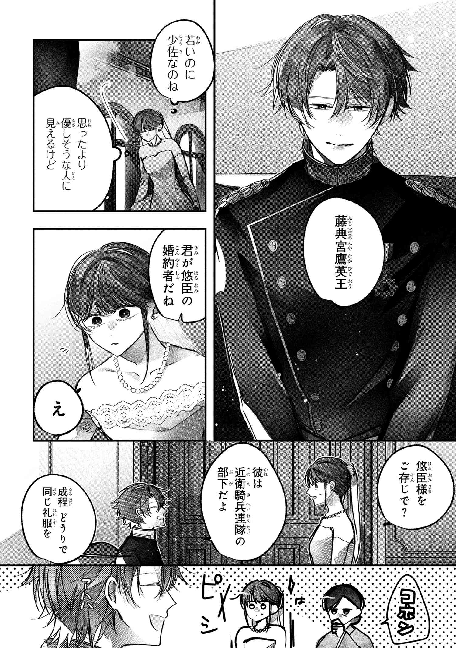 MIGAWARI HANAYOME WA INOCHI WO TOSHITE: SHUKUN NI SASAGU SHINOBI NO HANA - raw - Chapter 4.2 - https://jpdd.alammanga.com/JPDD/55211405/dcwaw4sfje1.jpg