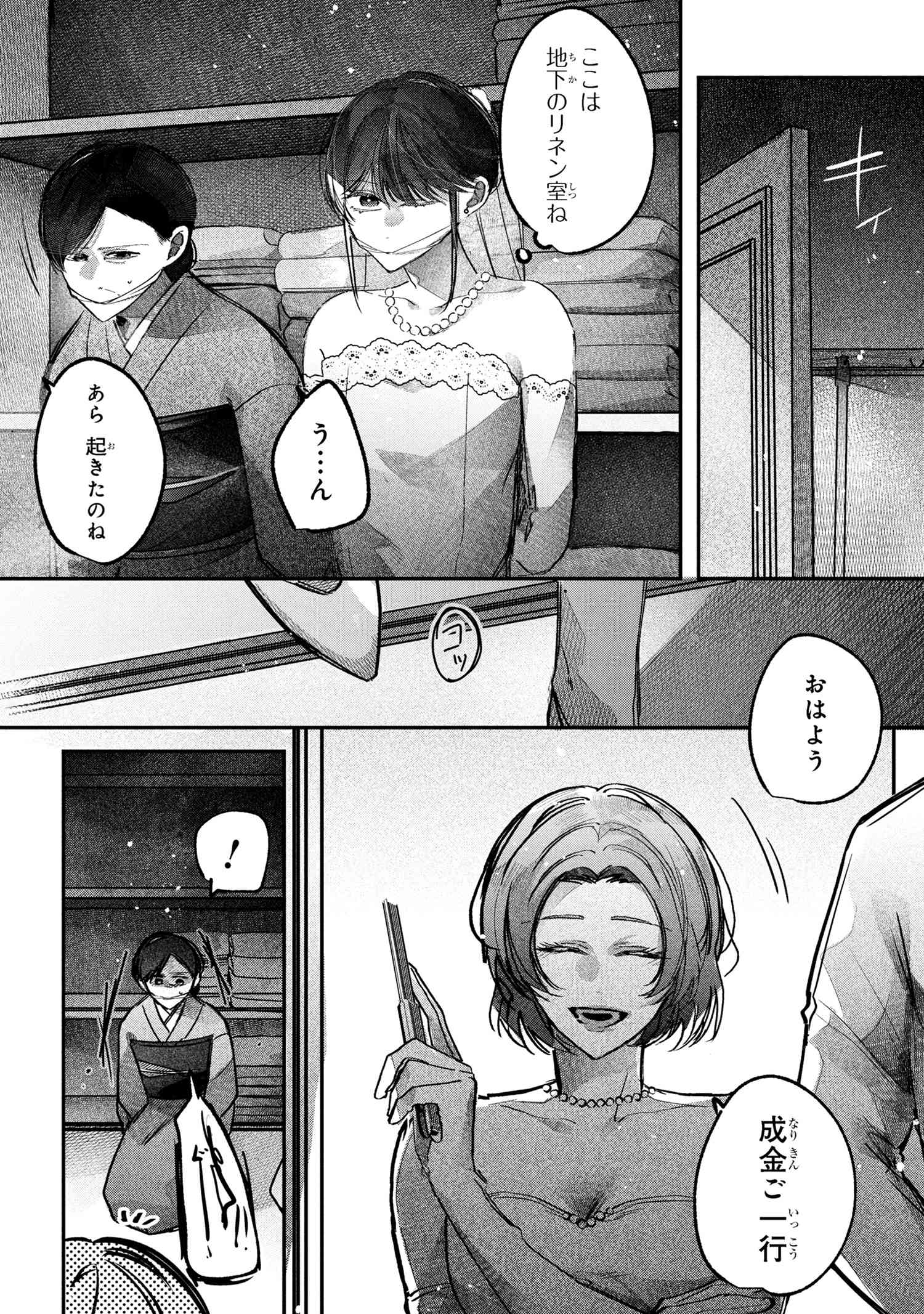 MIGAWARI HANAYOME WA INOCHI WO TOSHITE: SHUKUN NI SASAGU SHINOBI NO HANA - raw - Chapter 4.2 - https://jpdd.alammanga.com/JPDD/55211405/icmmkznnzx0.jpg