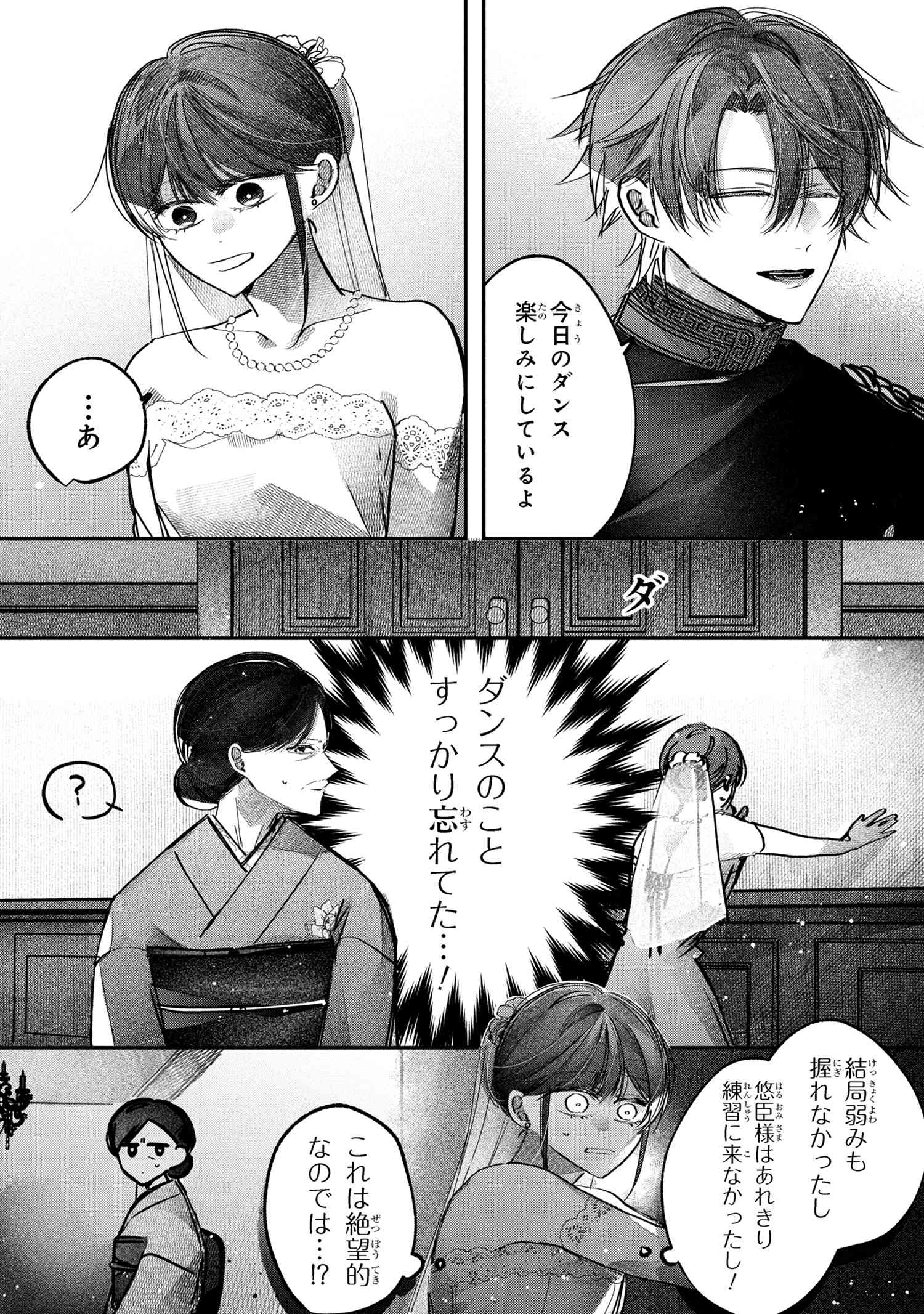 MIGAWARI HANAYOME WA INOCHI WO TOSHITE: SHUKUN NI SASAGU SHINOBI NO HANA - raw - Chapter 4.2 - https://jpdd.alammanga.com/JPDD/55211405/ixln4w5kavu.jpg