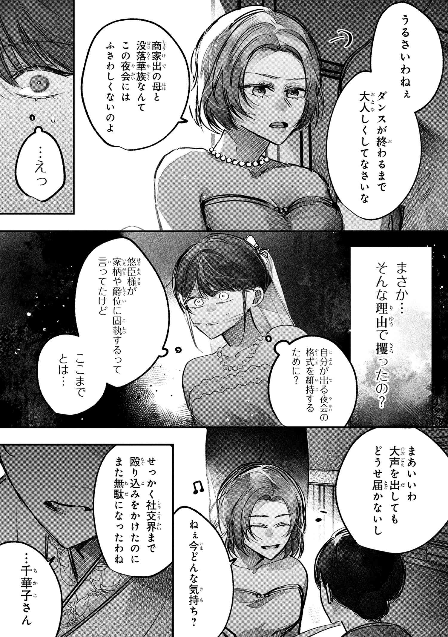 MIGAWARI HANAYOME WA INOCHI WO TOSHITE: SHUKUN NI SASAGU SHINOBI NO HANA - raw - Chapter 4.2 - https://jpdd.alammanga.com/JPDD/55211405/jsleywaajse.jpg