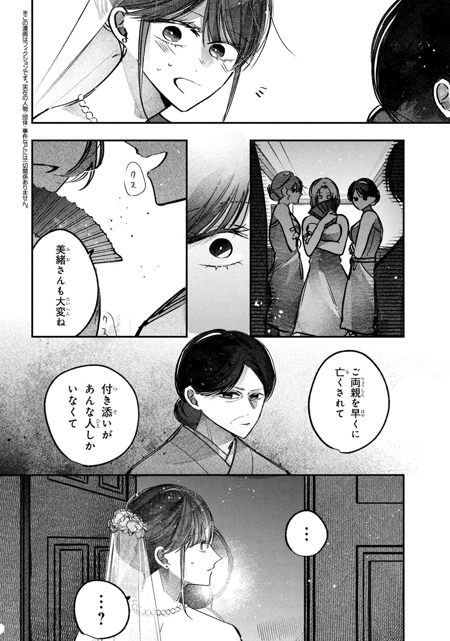 MIGAWARI HANAYOME WA INOCHI WO TOSHITE: SHUKUN NI SASAGU SHINOBI NO HANA - raw - Chapter 4.2 - https://jpdd.alammanga.com/JPDD/55211405/r2ngumqejtz.jpg