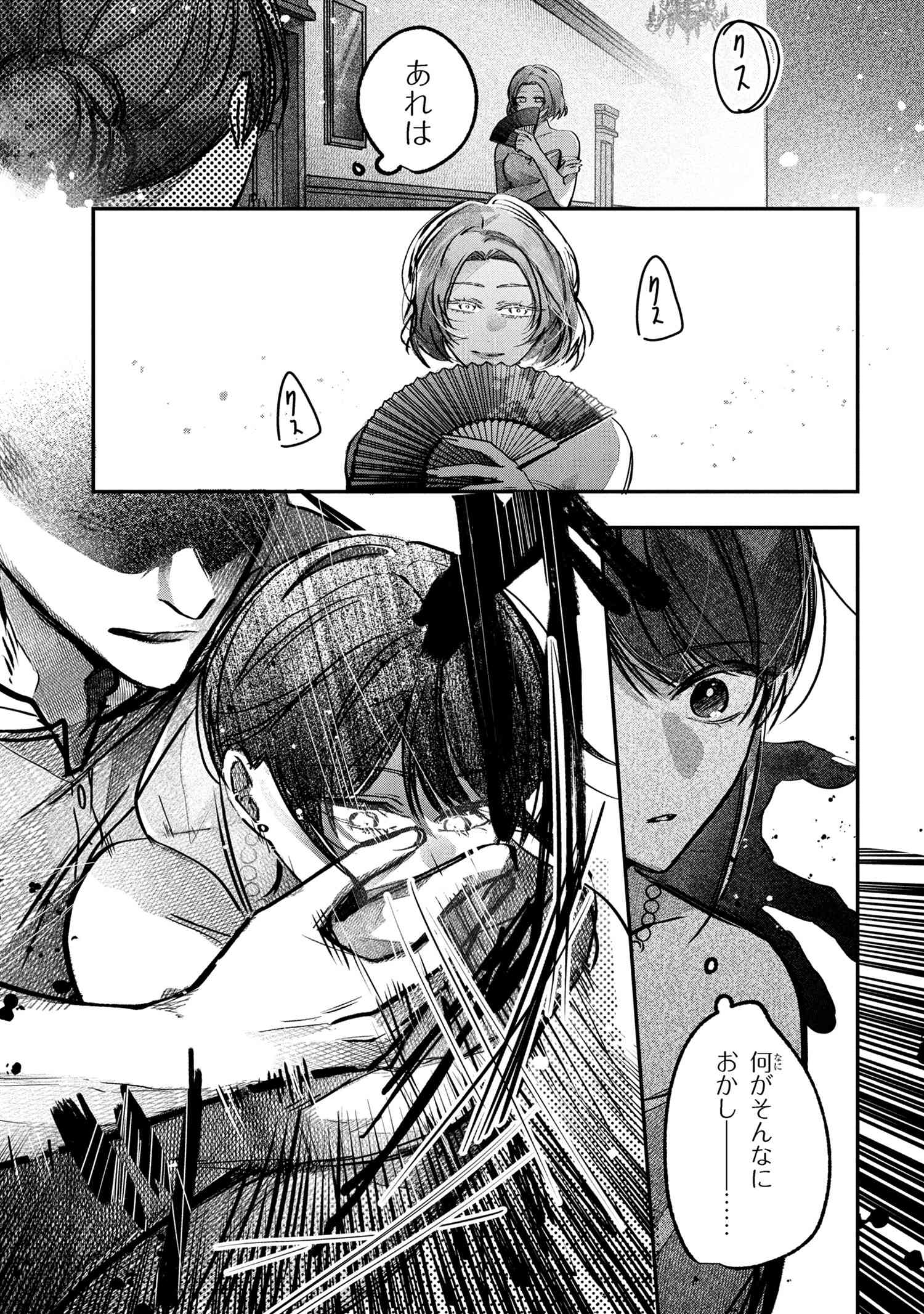 MIGAWARI HANAYOME WA INOCHI WO TOSHITE: SHUKUN NI SASAGU SHINOBI NO HANA - raw - Chapter 4.2 - https://jpdd.alammanga.com/JPDD/55211405/tpbdmwiitgx.jpg