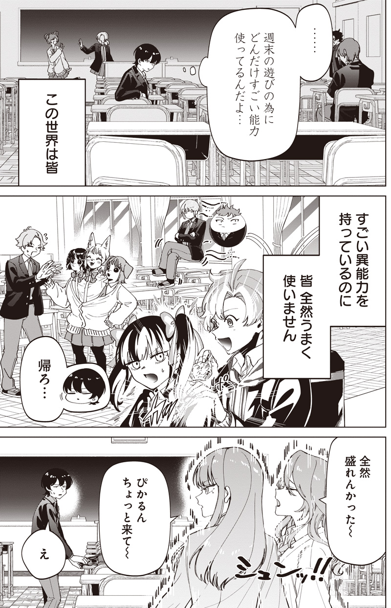 SHIRETTO SUGEE KOTO ITERU GAL. - SHIRITSU PARA NO MARUKOUKOU NO NICHIJOU Chapter 31.5 - Page 7