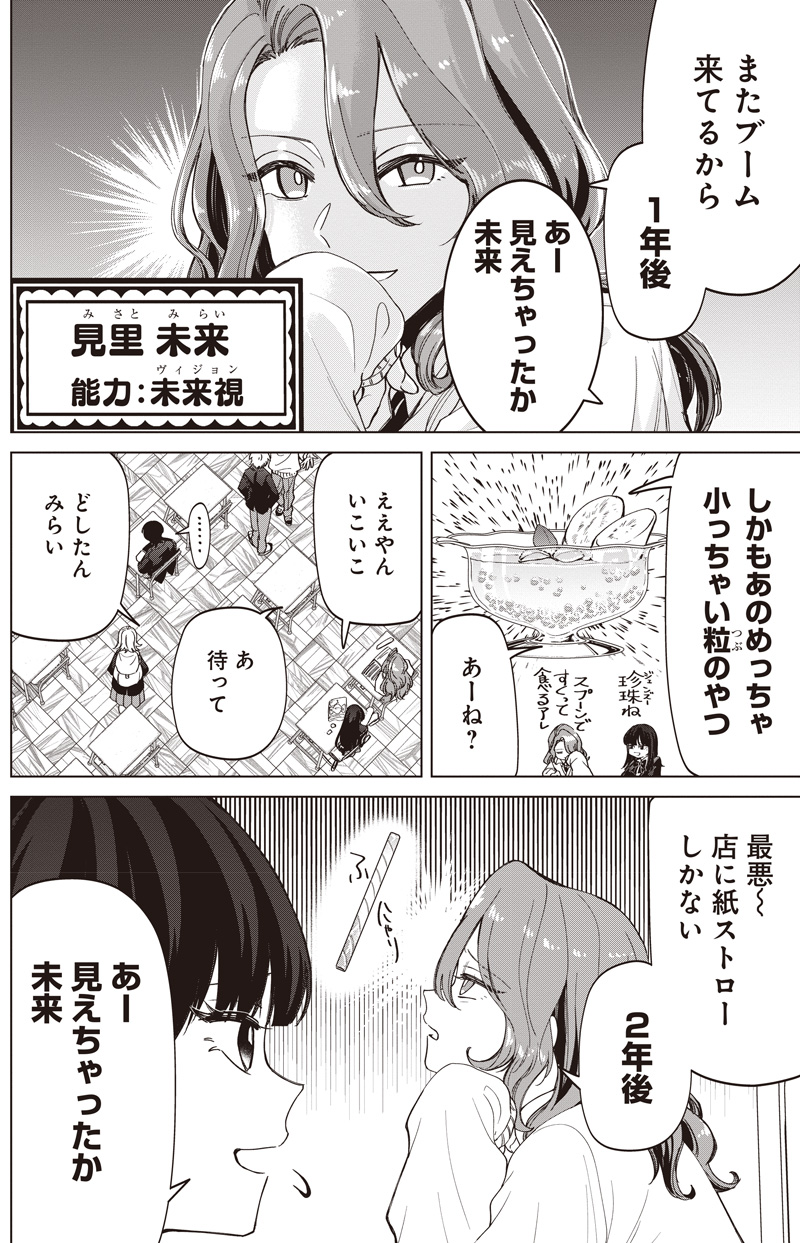SHIRETTO SUGEE KOTO ITERU GAL. - SHIRITSU PARA NO MARUKOUKOU NO NICHIJOU Chapter 31.5 - Page 2