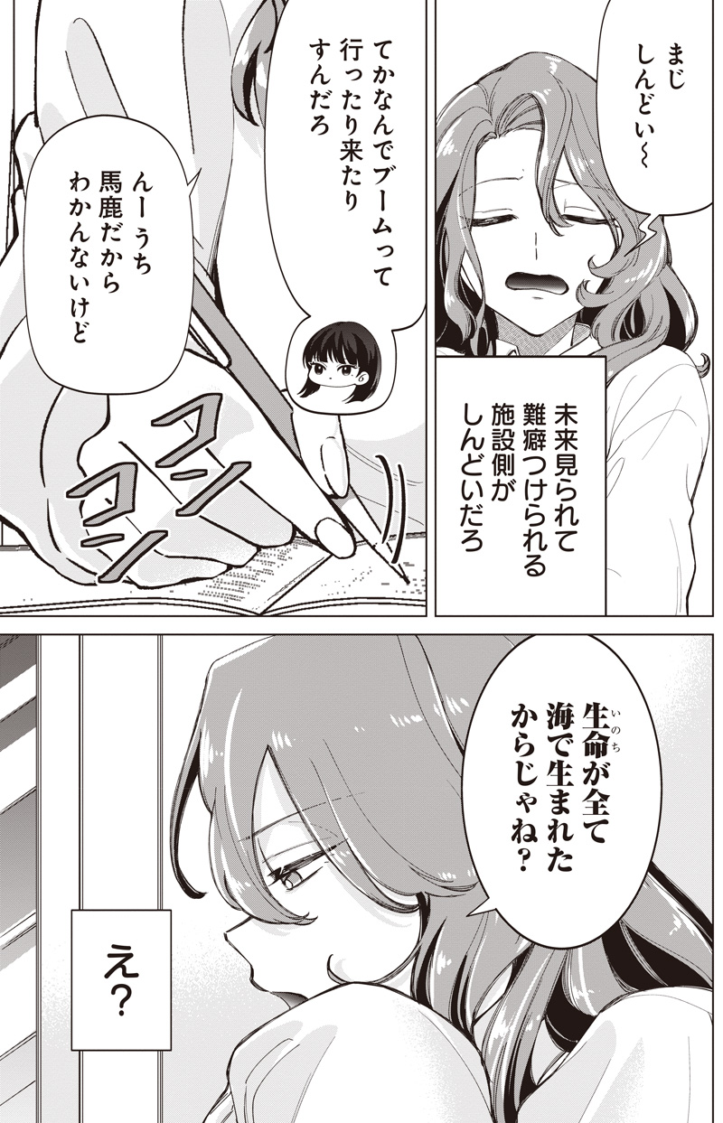 SHIRETTO SUGEE KOTO ITERU GAL. - SHIRITSU PARA NO MARUKOUKOU NO NICHIJOU Chapter 31.5 - Page 5