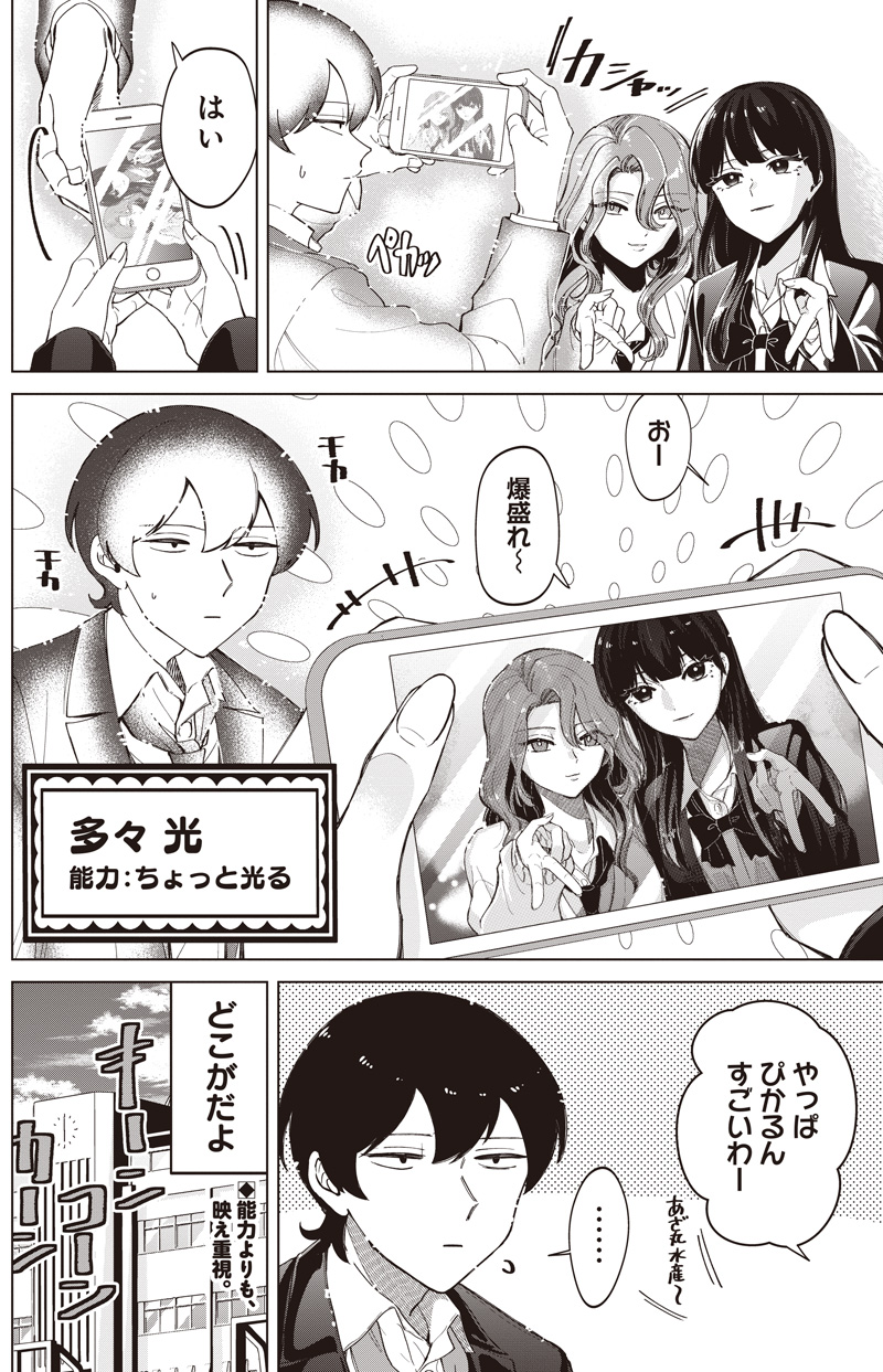 SHIRETTO SUGEE KOTO ITERU GAL. - SHIRITSU PARA NO MARUKOUKOU NO NICHIJOU Chapter 31.5 - Page 8