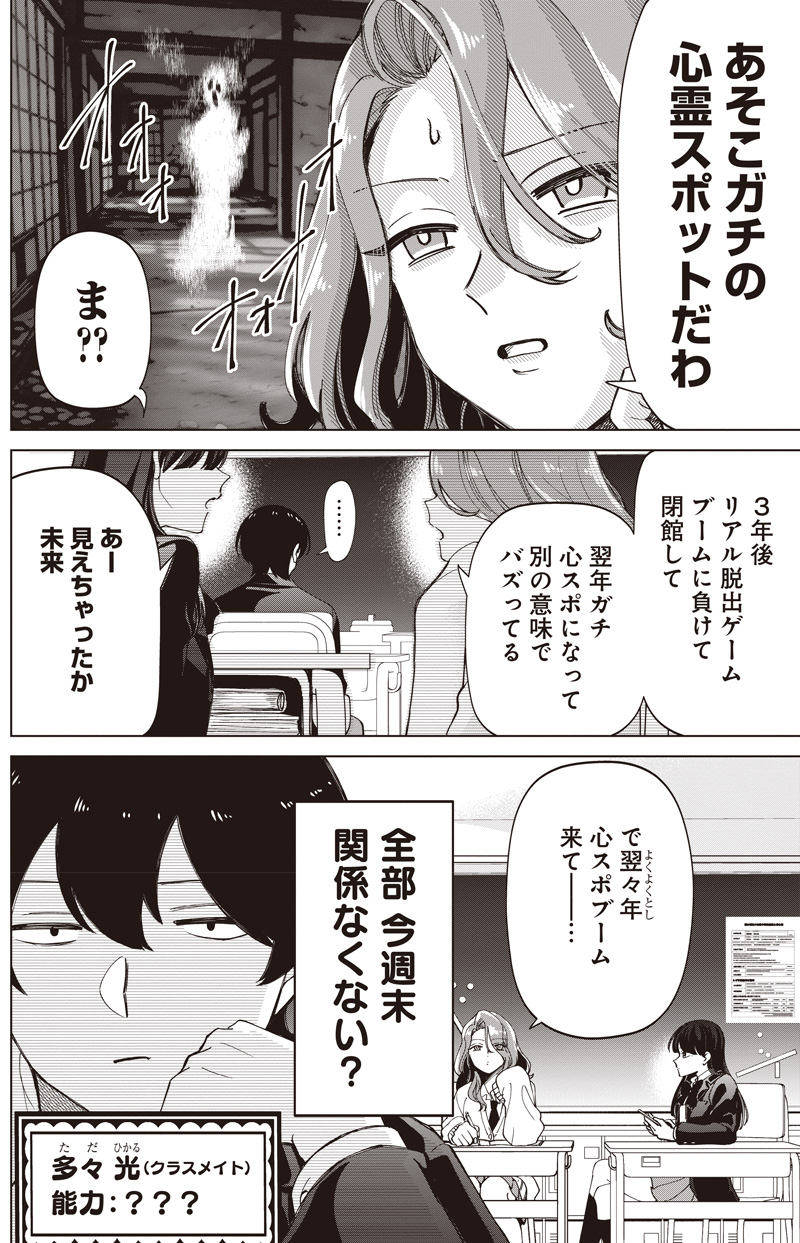SHIRETTO SUGEE KOTO ITERU GAL. - SHIRITSU PARA NO MARUKOUKOU NO NICHIJOU Chapter 31.5 - Page 4