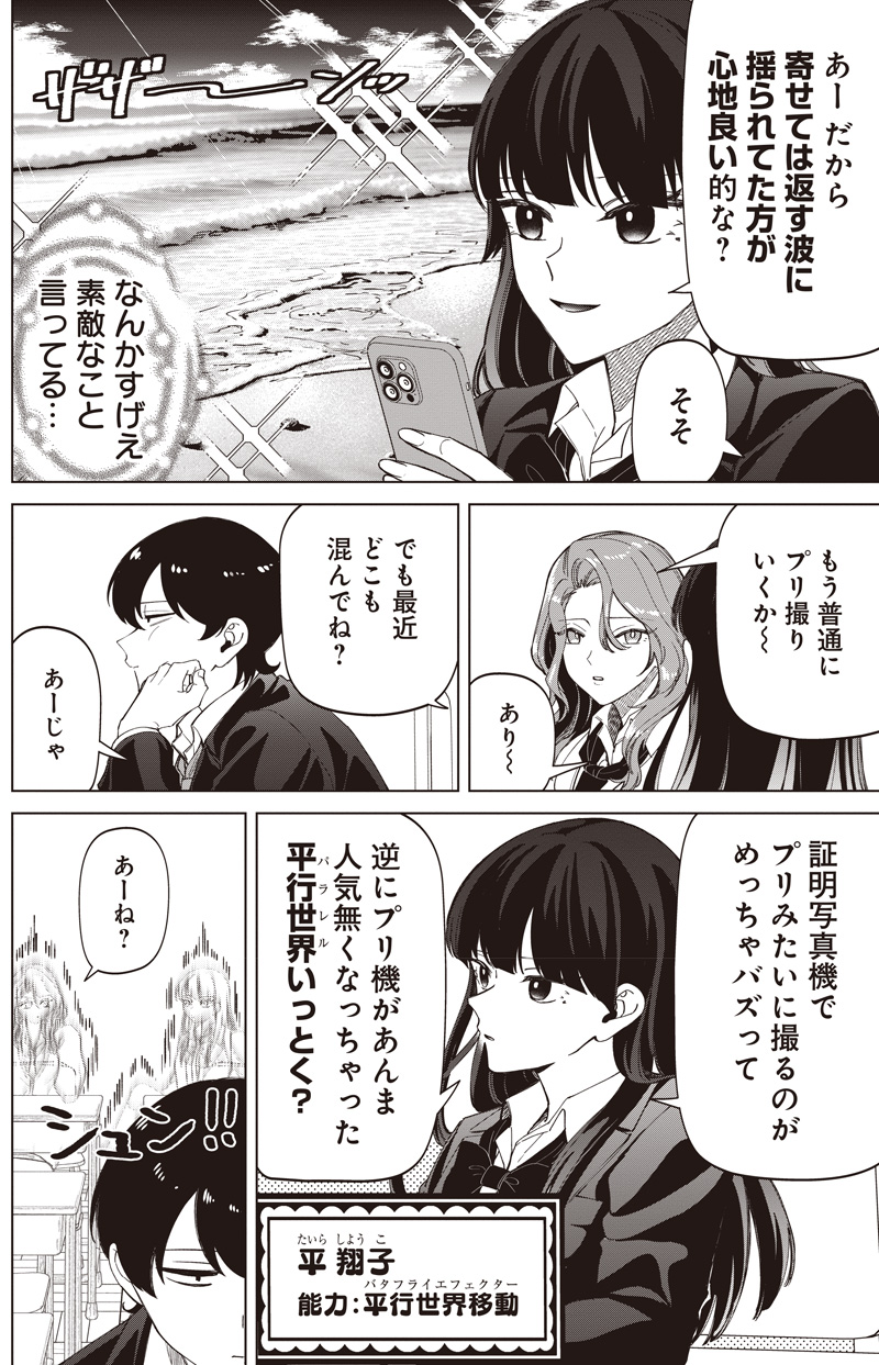 SHIRETTO SUGEE KOTO ITERU GAL. - SHIRITSU PARA NO MARUKOUKOU NO NICHIJOU Chapter 31.5 - Page 6