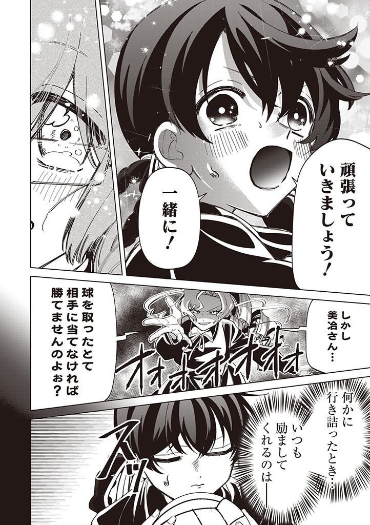 IBITTE KONAI GIBO TO GISHI Chapter 32 - Page 8
