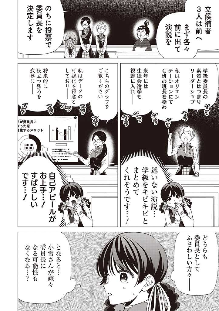 IBITTE KONAI GIBO TO GISHI Chapter 29 - Page 12