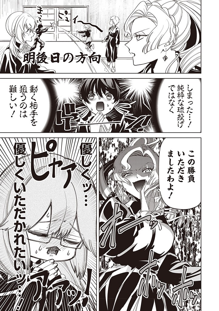 IBITTE KONAI GIBO TO GISHI Chapter 32 - Page 5