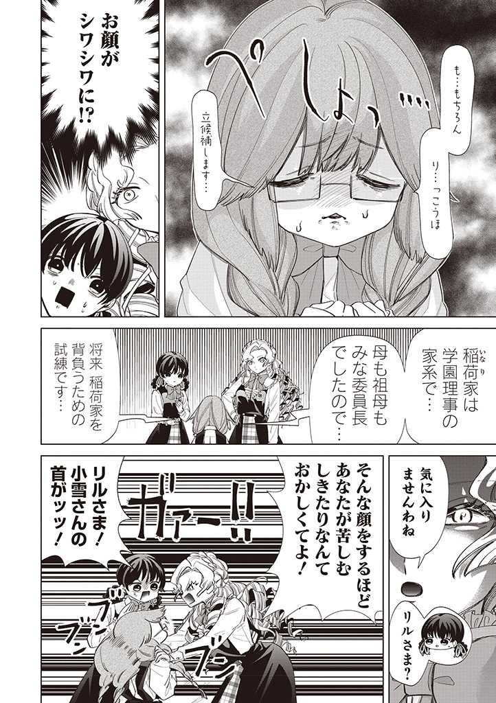 IBITTE KONAI GIBO TO GISHI Chapter 29 - Page 4