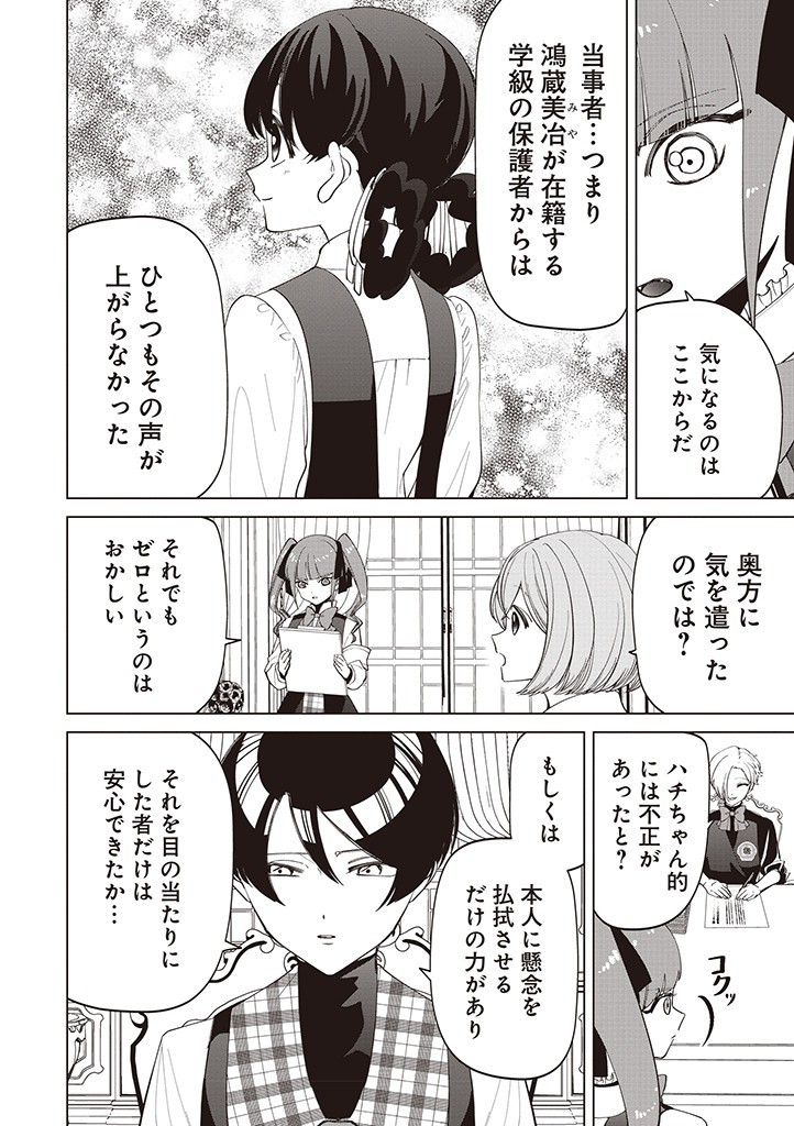 IBITTE KONAI GIBO TO GISHI Chapter 31 - Page 8