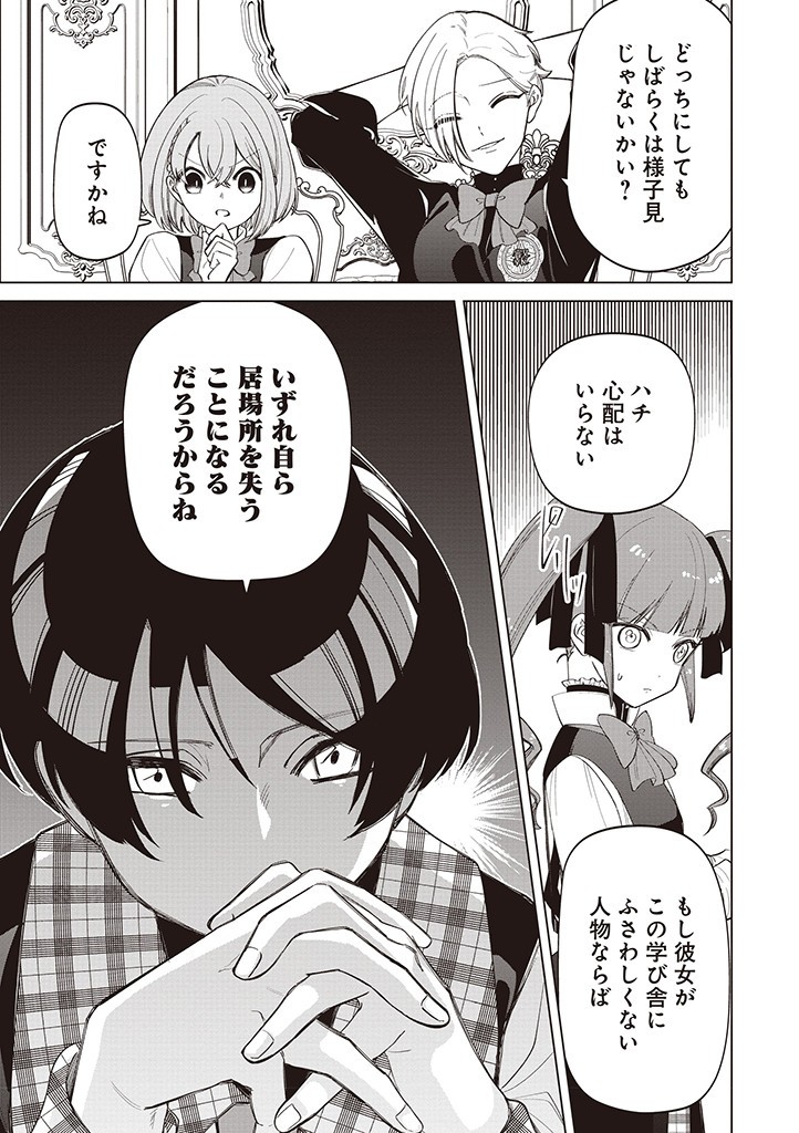 IBITTE KONAI GIBO TO GISHI Chapter 31 - Page 9