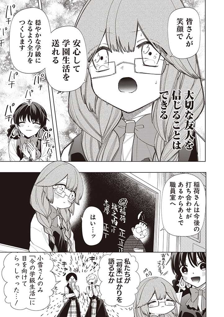 IBITTE KONAI GIBO TO GISHI Chapter 29 - Page 15