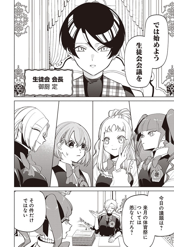 IBITTE KONAI GIBO TO GISHI Chapter 31 - Page 6