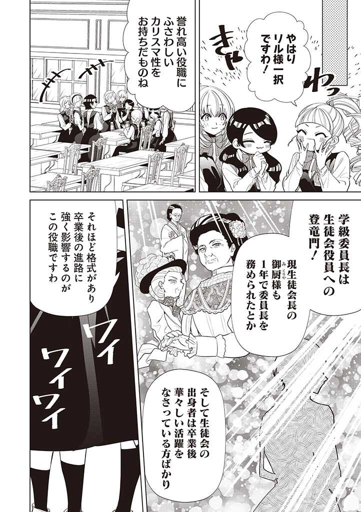 IBITTE KONAI GIBO TO GISHI Chapter 29 - Page 2