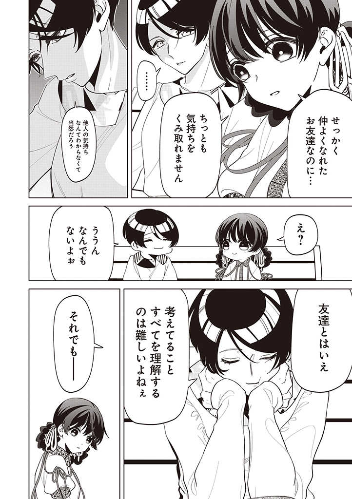 IBITTE KONAI GIBO TO GISHI Chapter 30 - Page 12