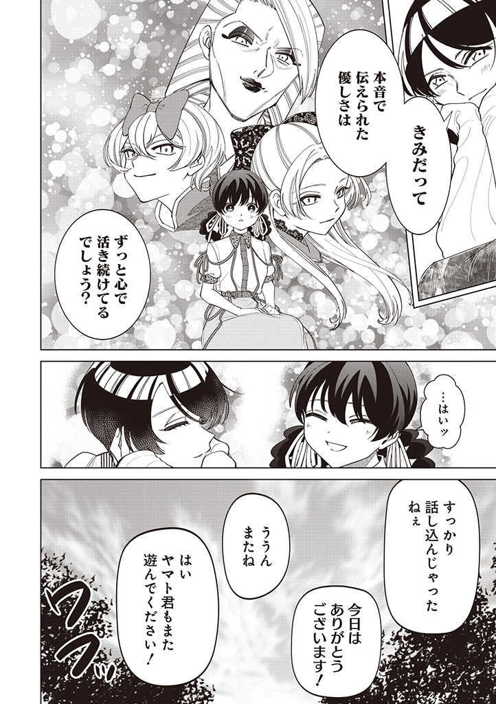 IBITTE KONAI GIBO TO GISHI Chapter 30 - Page 14