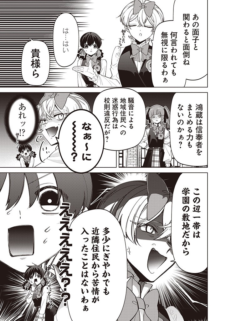 IBITTE KONAI GIBO TO GISHI Chapter 31 - Page 11