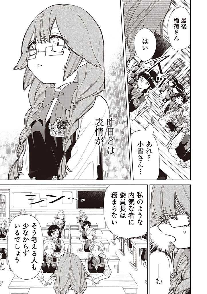 IBITTE KONAI GIBO TO GISHI Chapter 29 - Page 13