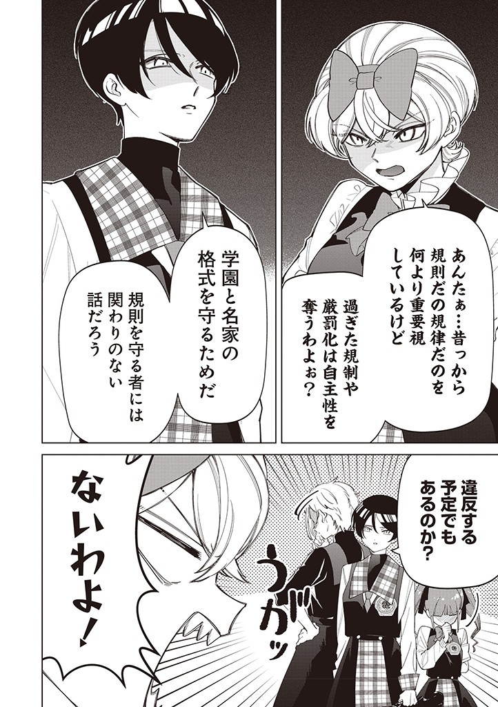 IBITTE KONAI GIBO TO GISHI Chapter 31 - Page 12