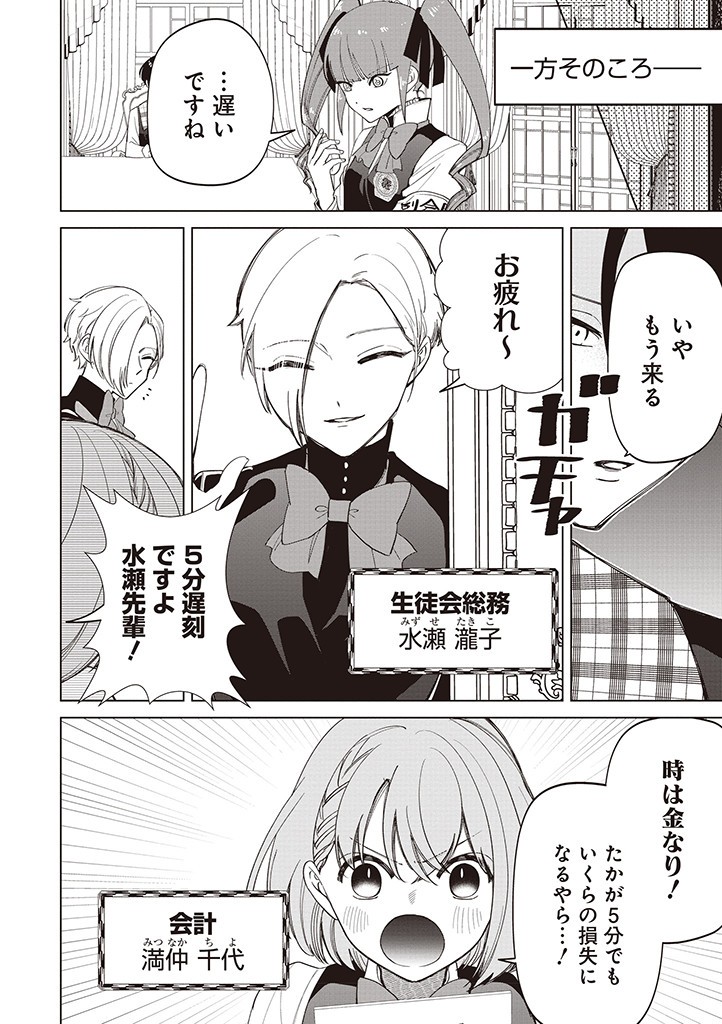 IBITTE KONAI GIBO TO GISHI Chapter 31 - Page 4