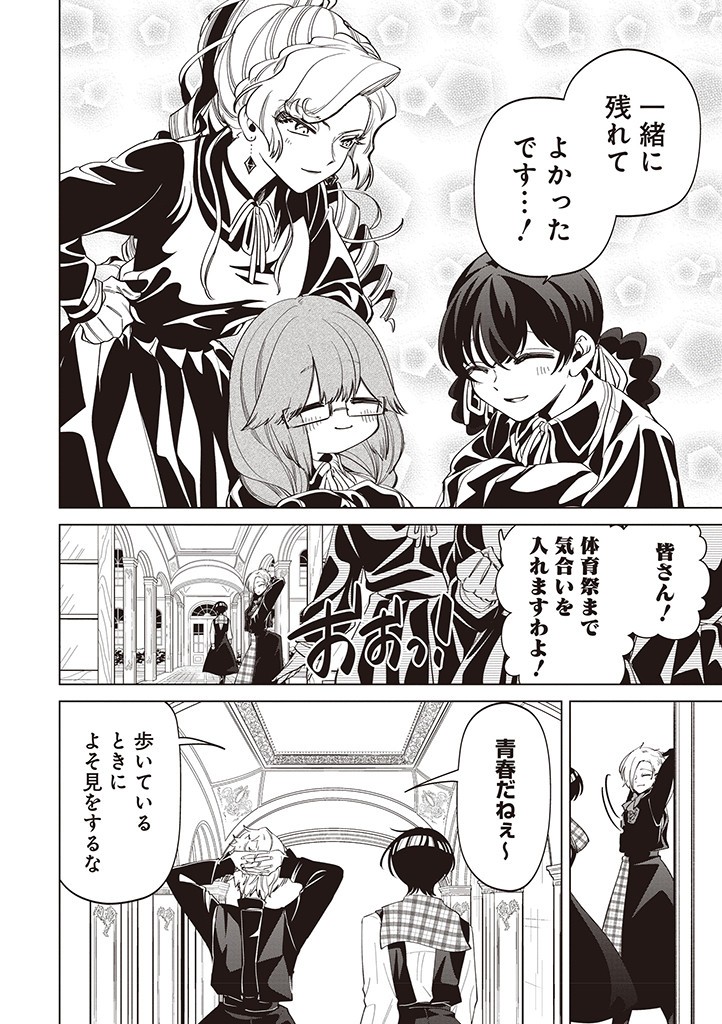 IBITTE KONAI GIBO TO GISHI Chapter 32 - Page 14