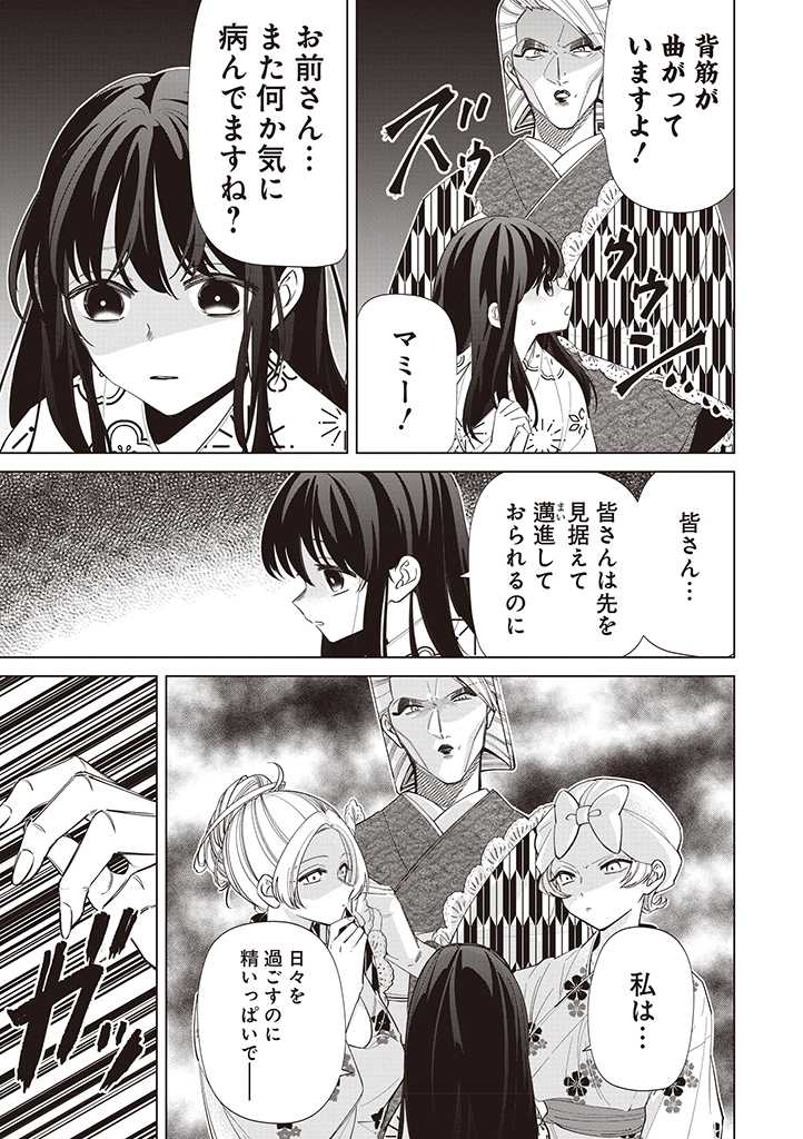 IBITTE KONAI GIBO TO GISHI Chapter 29 - Page 9
