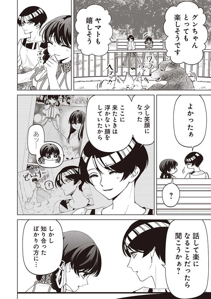 IBITTE KONAI GIBO TO GISHI Chapter 30 - Page 10