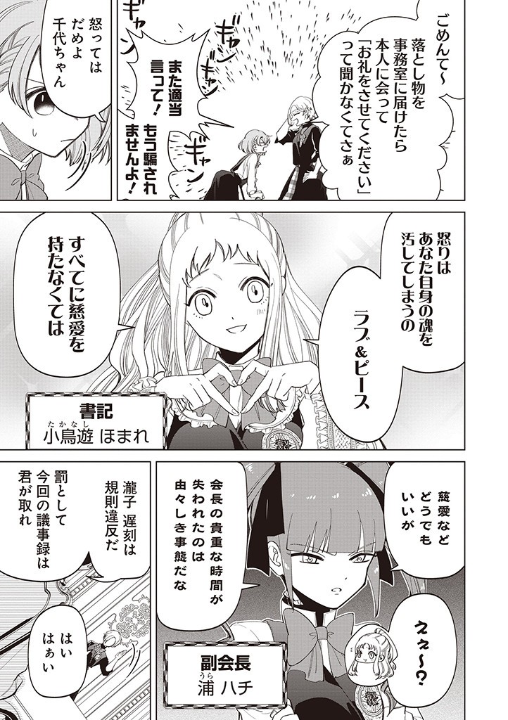 IBITTE KONAI GIBO TO GISHI Chapter 31 - Page 5