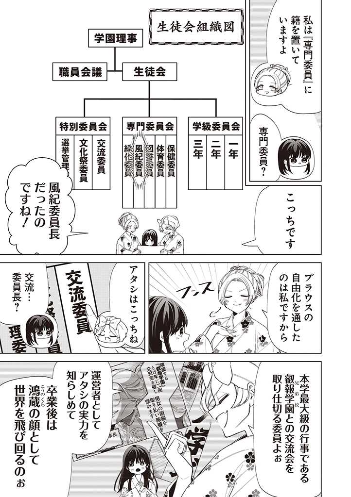 IBITTE KONAI GIBO TO GISHI Chapter 29 - Page 7