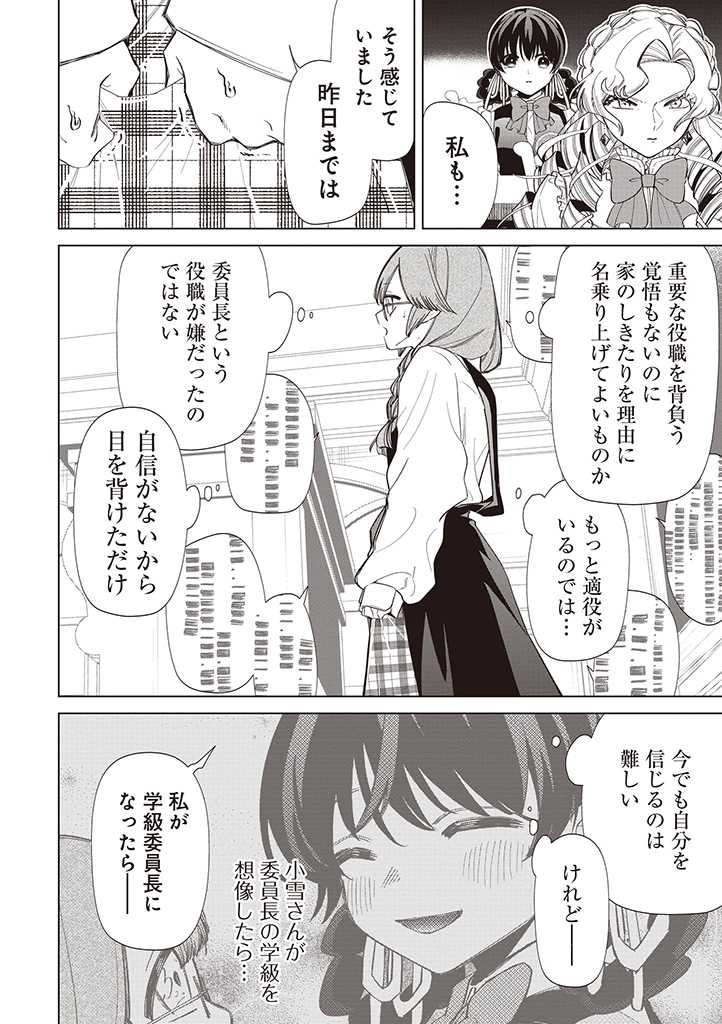 IBITTE KONAI GIBO TO GISHI Chapter 29 - Page 14
