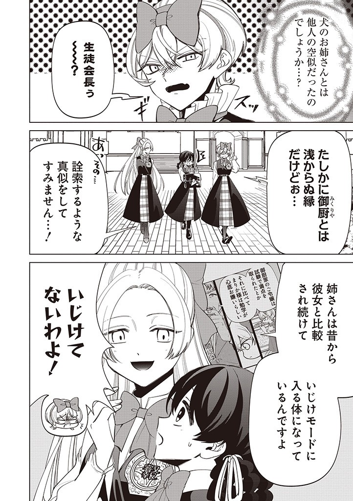 IBITTE KONAI GIBO TO GISHI Chapter 31 - Page 2