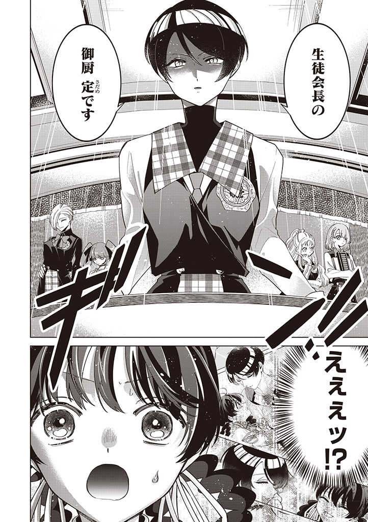 IBITTE KONAI GIBO TO GISHI Chapter 30 - Page 20
