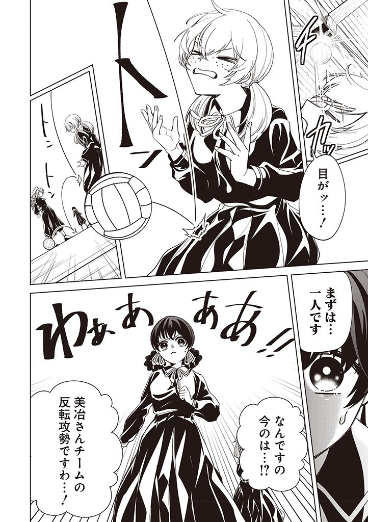 IBITTE KONAI GIBO TO GISHI Chapter 32 - Page 12