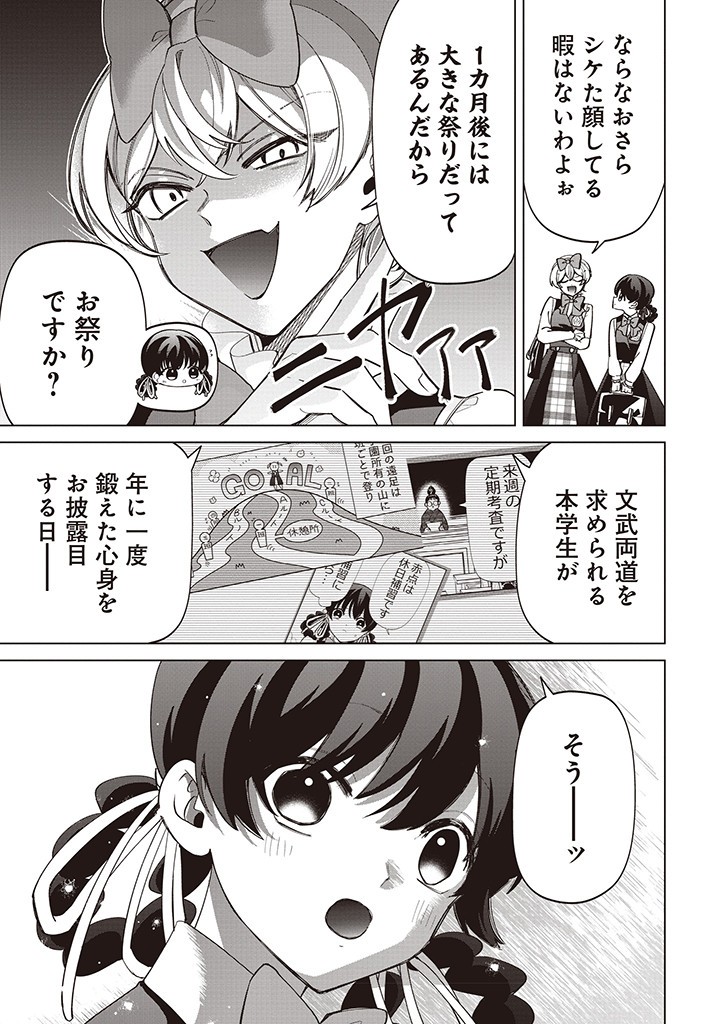 IBITTE KONAI GIBO TO GISHI Chapter 31 - Page 17