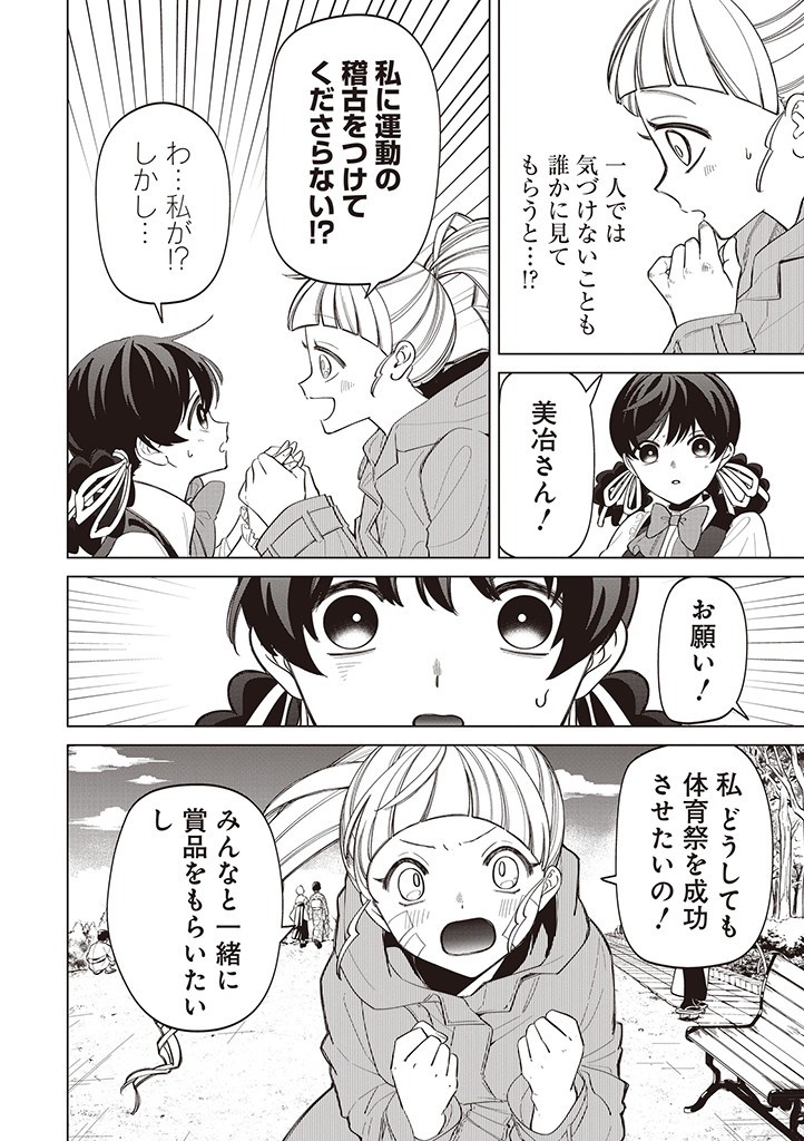 IBITTE KONAI GIBO TO GISHI Chapter 33 - Page 7