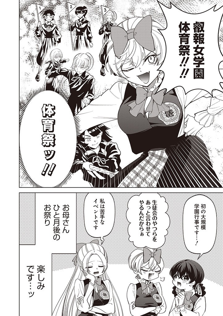 IBITTE KONAI GIBO TO GISHI Chapter 31 - Page 18