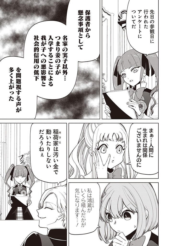 IBITTE KONAI GIBO TO GISHI Chapter 31 - Page 7