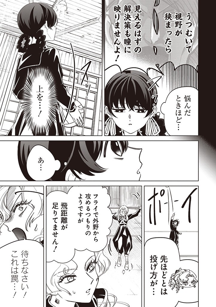 IBITTE KONAI GIBO TO GISHI Chapter 32 - Page 11