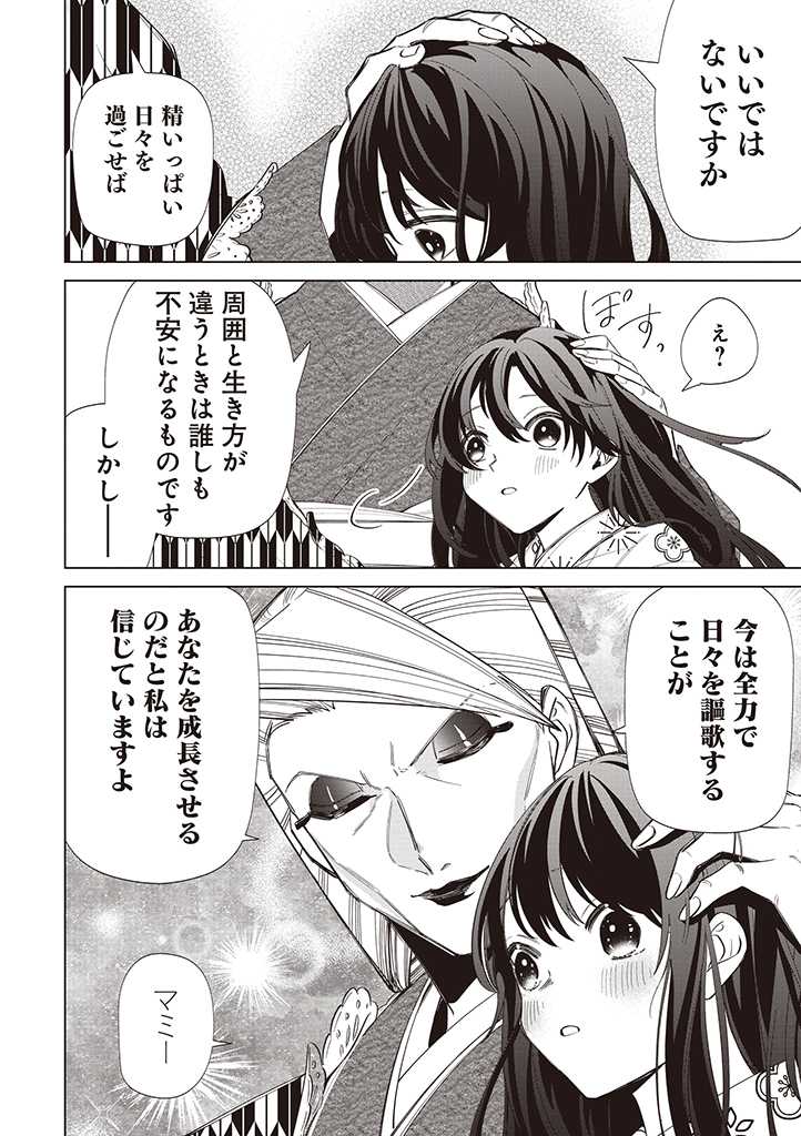 IBITTE KONAI GIBO TO GISHI Chapter 29 - Page 10