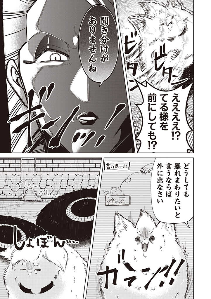 IBITTE KONAI GIBO TO GISHI Chapter 28.5 - Page 3