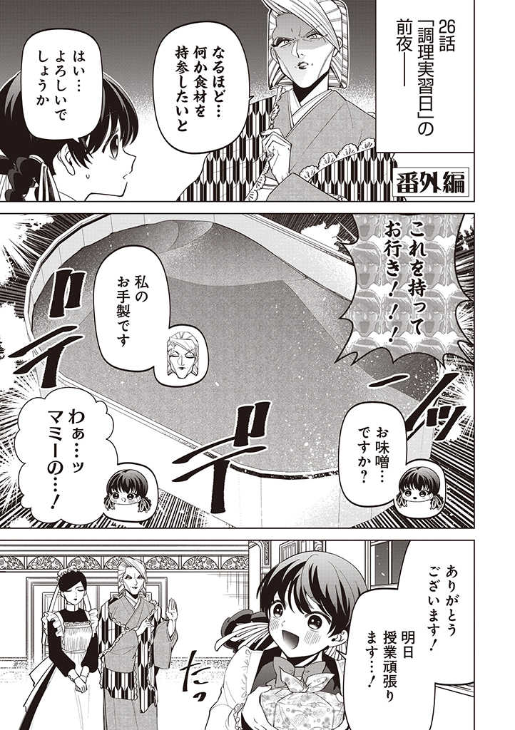 IBITTE KONAI GIBO TO GISHI Chapter 30.5 - Page 1