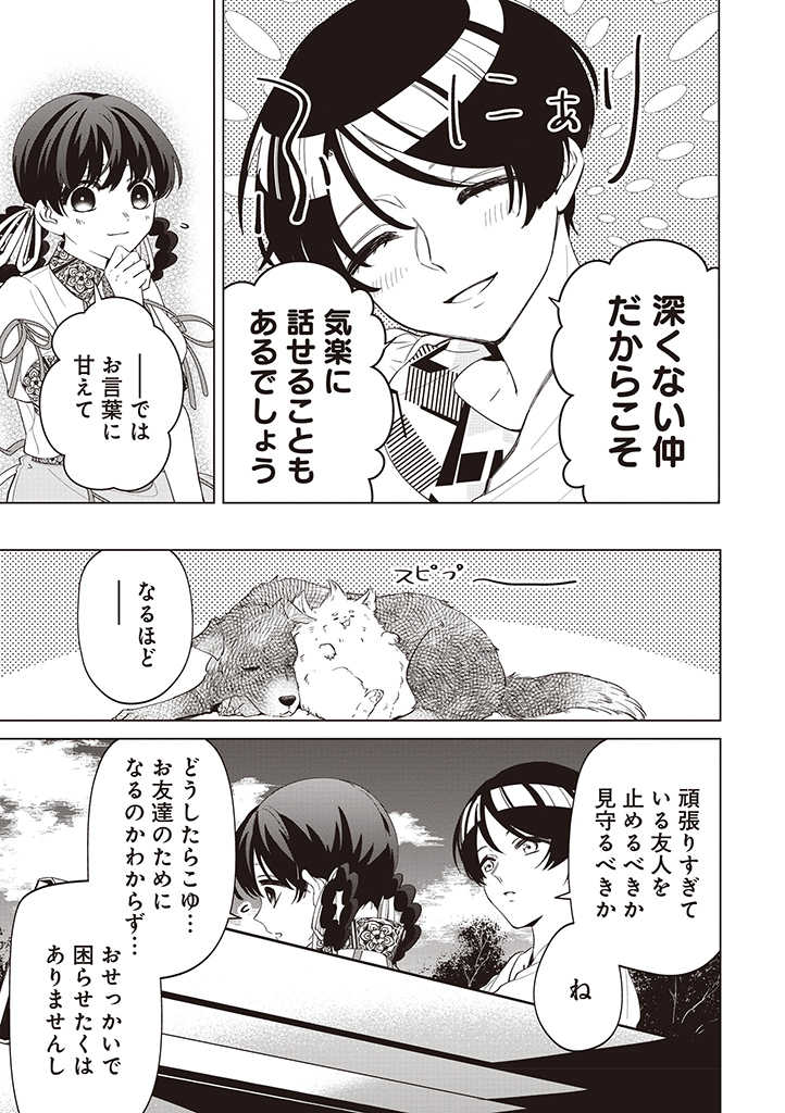 IBITTE KONAI GIBO TO GISHI Chapter 30 - Page 11