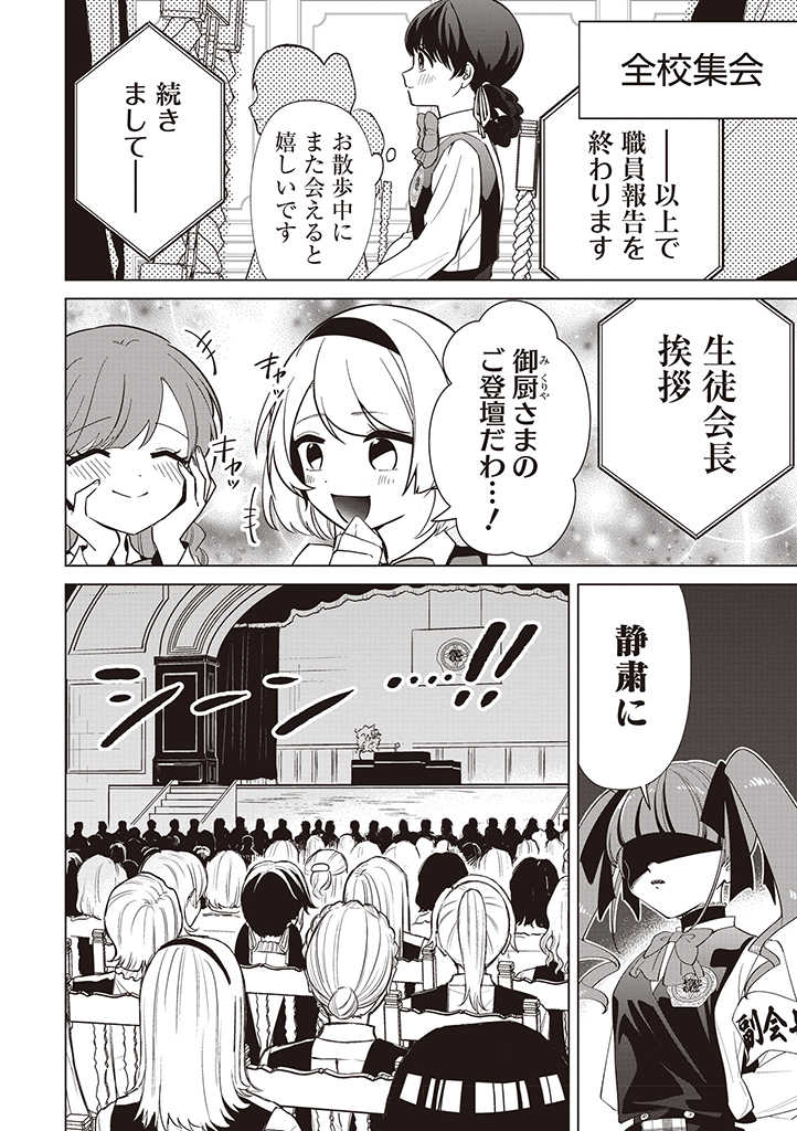 IBITTE KONAI GIBO TO GISHI Chapter 30 - Page 18