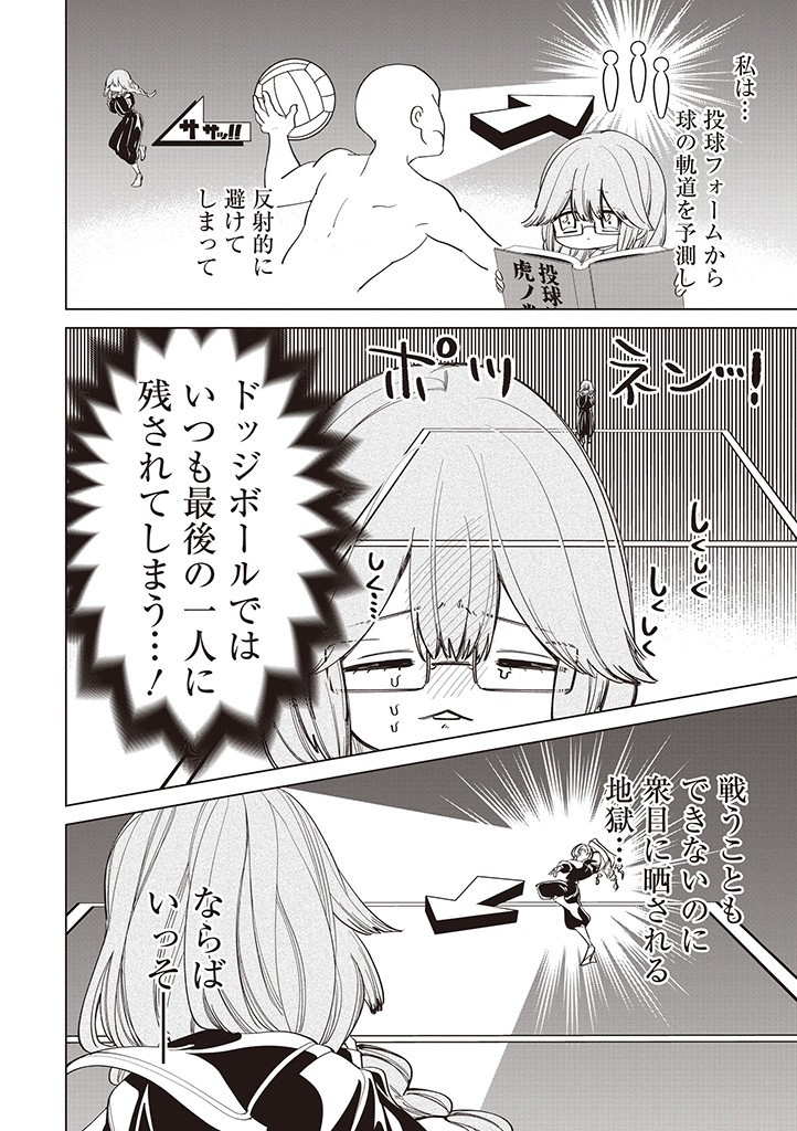 IBITTE KONAI GIBO TO GISHI Chapter 32 - Page 6