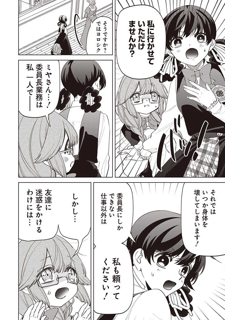 IBITTE KONAI GIBO TO GISHI Chapter 30 - Page 16