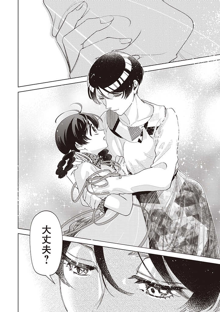IBITTE KONAI GIBO TO GISHI Chapter 30 - Page 8