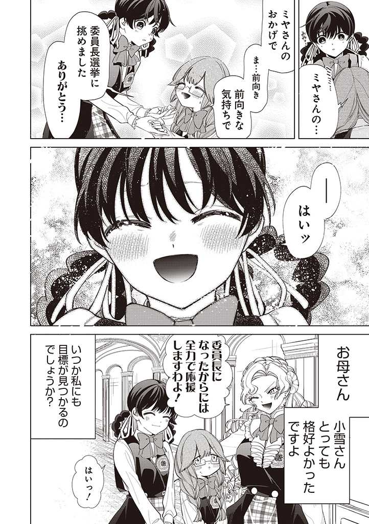 IBITTE KONAI GIBO TO GISHI Chapter 29 - Page 16